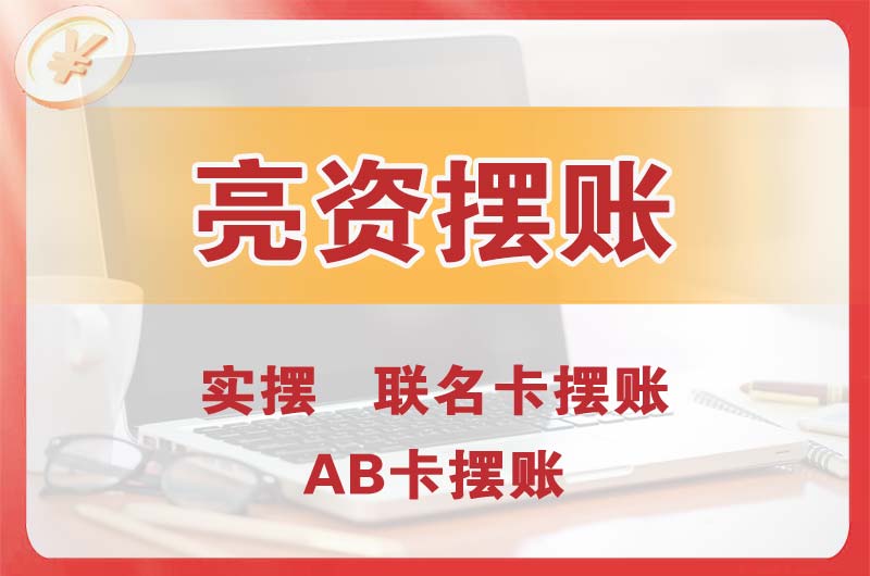 武隆个人亮资摆账