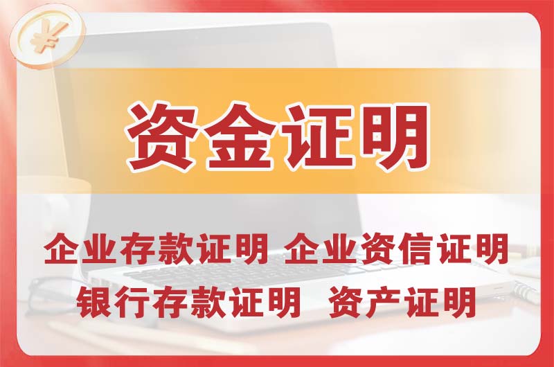 武隆银行存款证明
