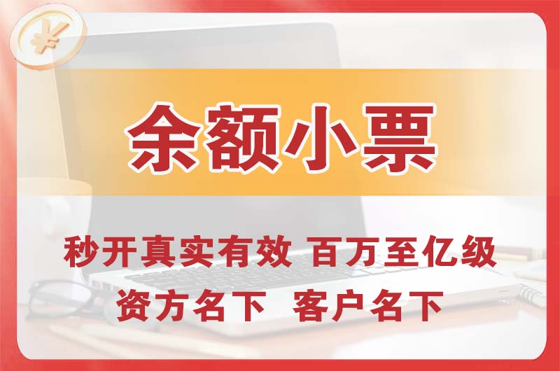 武隆余额小票